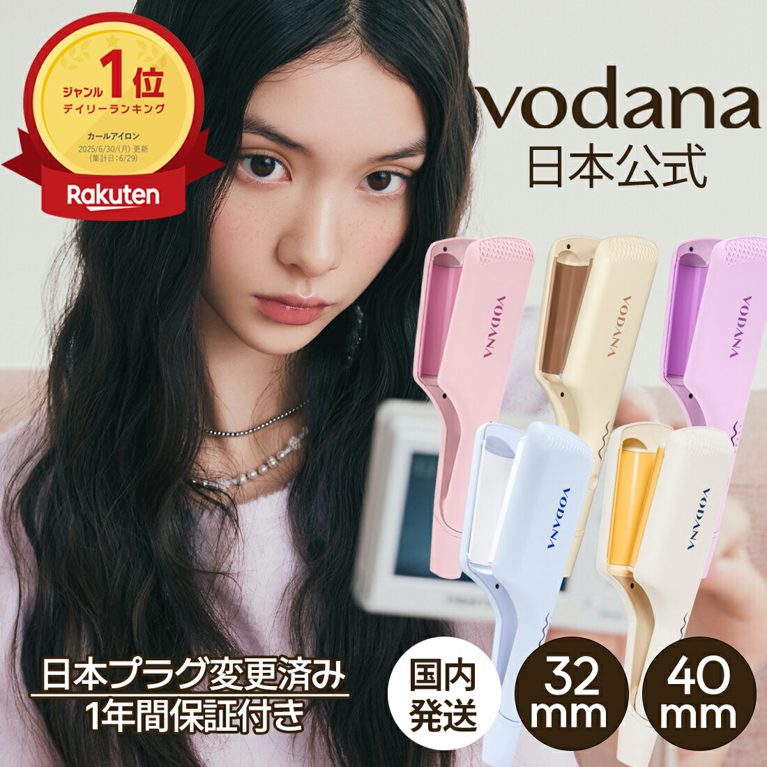 楽天市場】＼最大25％OFF／【VODANA日本公式】トリプルウェーブ