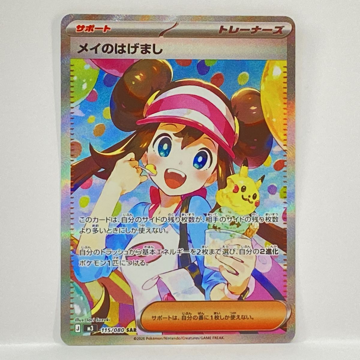 楽天市場】メイのはげましの通販