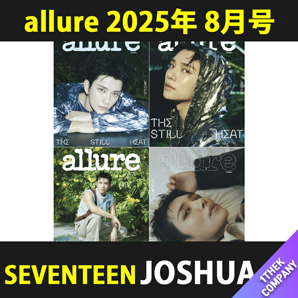 楽天市場】[K-POP] 送料無料 (選択) allure 2025年 8月号（表紙