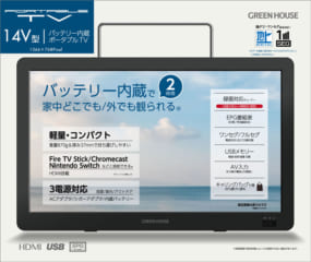 テレビ | GH-PTV14A-BK | GREEN HOUSE グリーンハウス