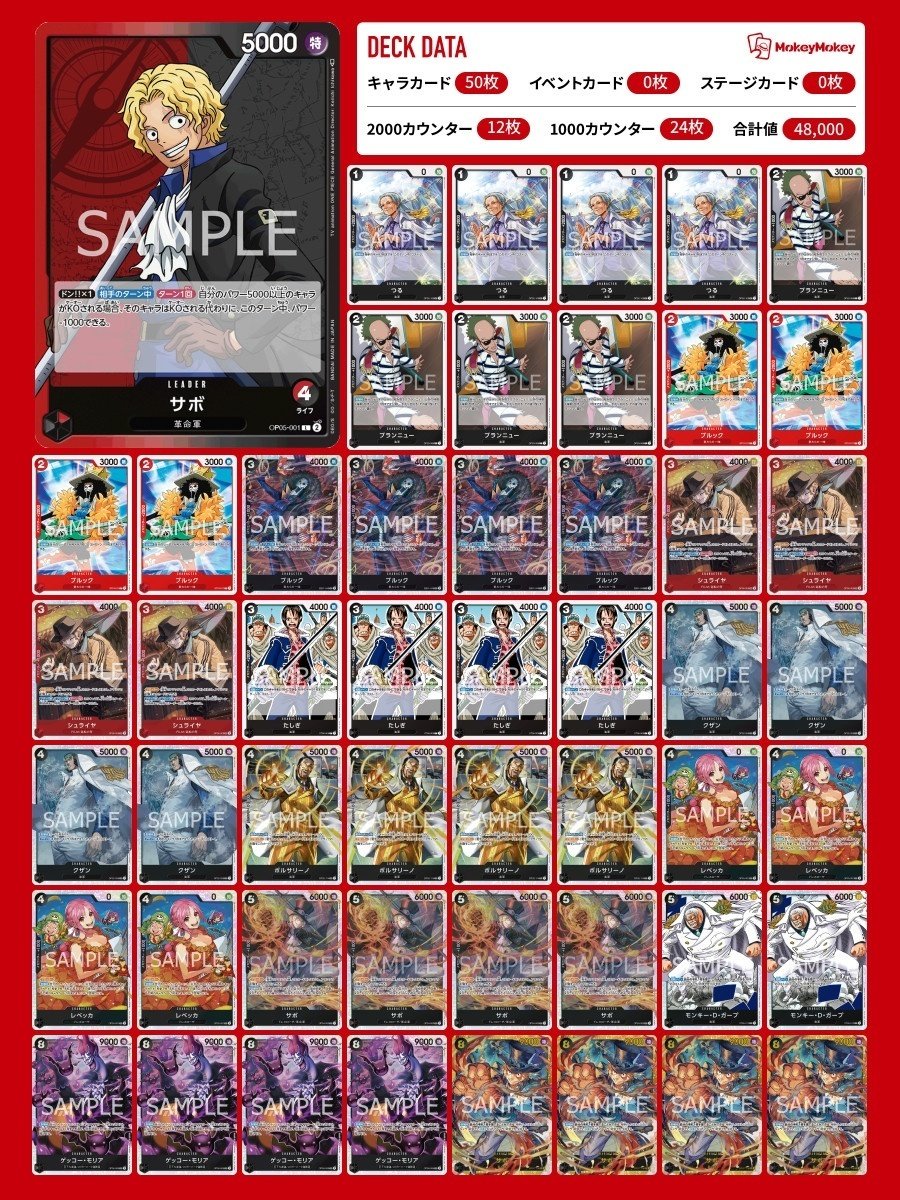 ワンピースカード】赤黒サボについて（全文無料）｜おジン