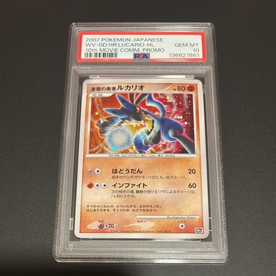 波導の勇者ルカリオ [10th](ダイヤモンドパール「映画10周年記念