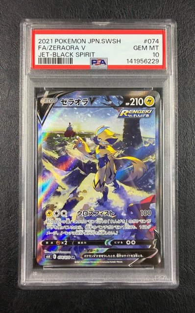 状態A】ゼラオラV SR: SA[S6K 074/070](拡張パック「漆黒のガイスト