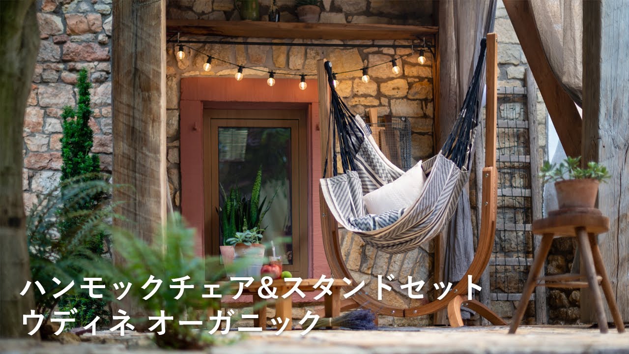 ハンモックチェアとスタンドのセット Udine －ウディネー 2024年夏