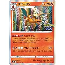 Amazon.co.jp: ポケモンカードゲーム S8b 017/184 リザードン 炎
