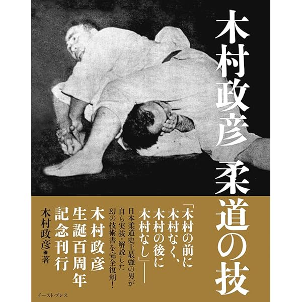 Amazon.co.jp: 鬼の柔道―猛烈修行の記録 (1969年) : Japanese Books