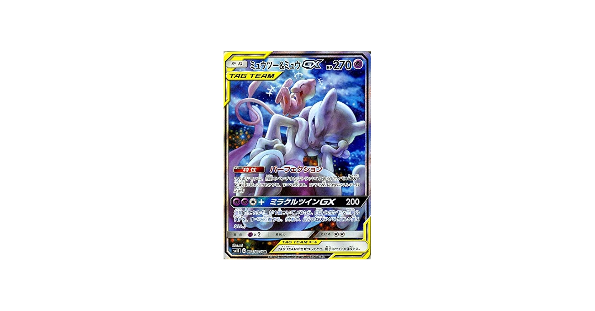Amazon.co.jp: ポケモンカードゲーム SM11 ミラクルツイン ミュウツー