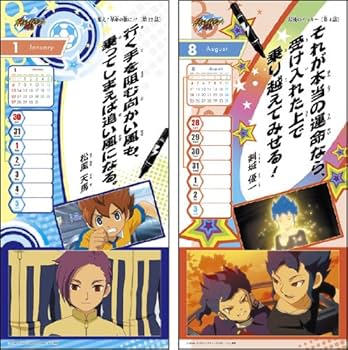 Amazon.co.jp: イナズマイレブンGO 今日の格言 カレンダー2013