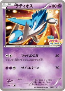 146/XY-P ラティオス： フーパのおでまし! キャンペーン | XY-Pプロモ