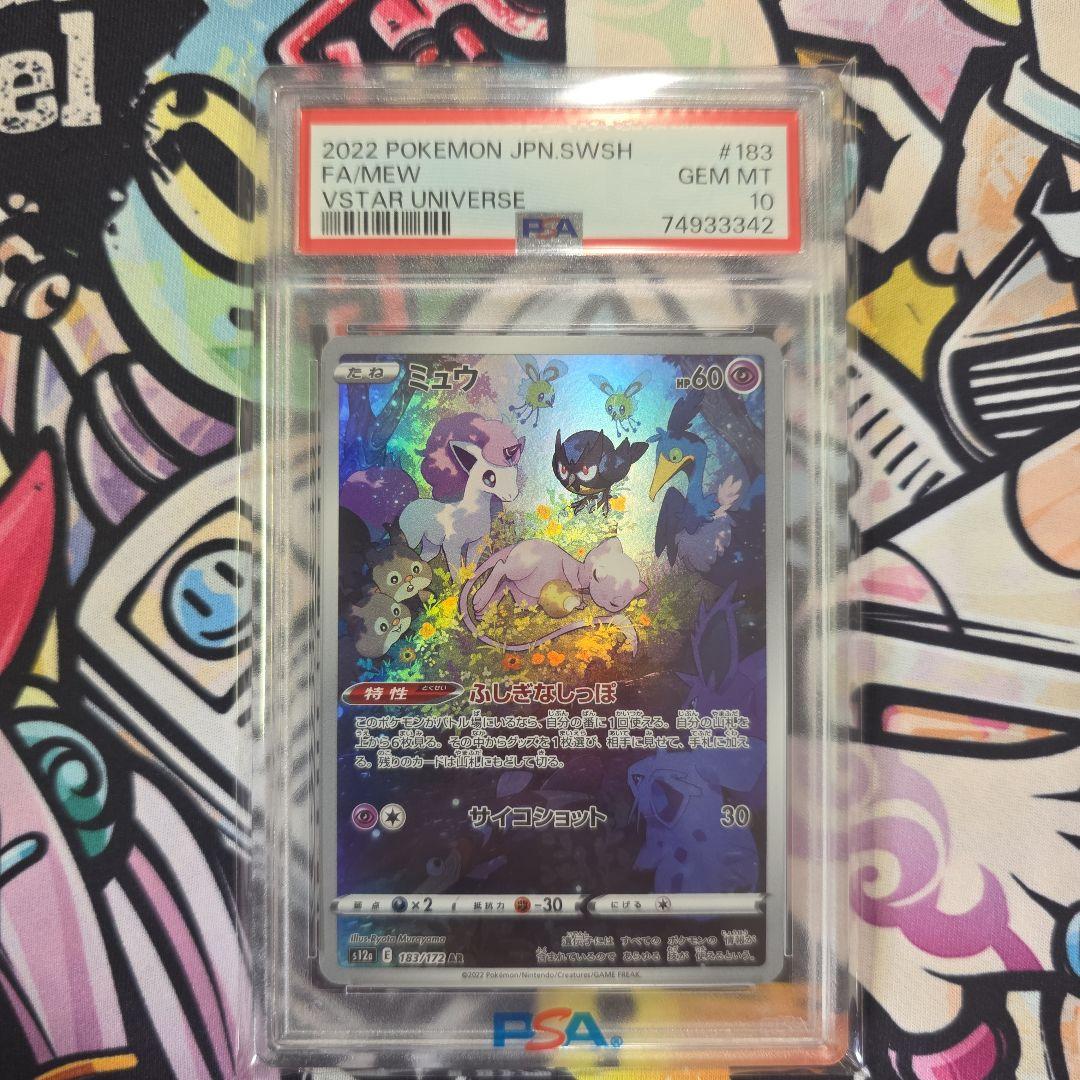 PSA10】ミュウ AR S12a VSTARユニバース 183/172 - メルカリ