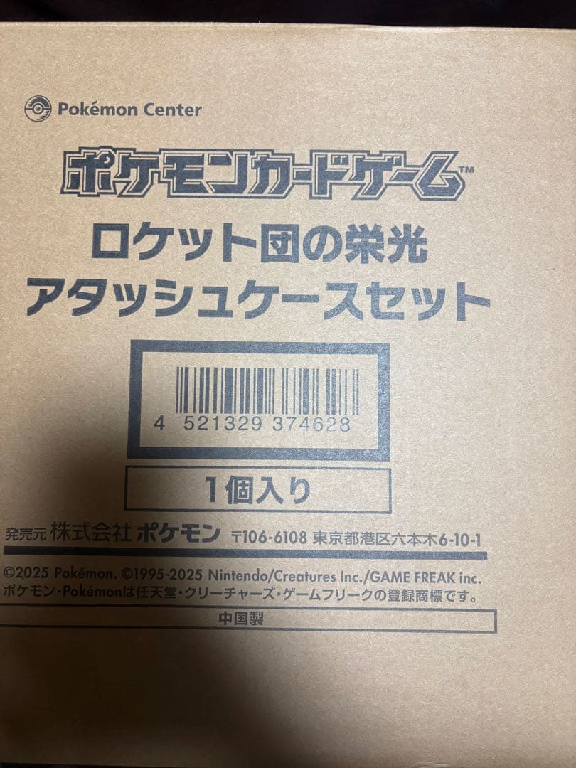 ポケモンカードゲーム ロケット団の栄光 アタッシュケースセット　新品未開封 ポケモンカードゲーム 新品未開封 ロケット団の栄光 アタッシュケース