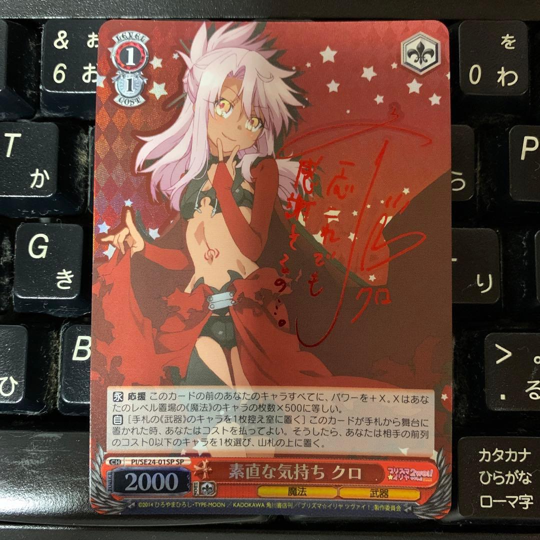 素直な気持ちクロ　sp サイン　斎藤千和　プリズマイリヤ GtxlDb0aQAAm5TS.jpg?format=jpg