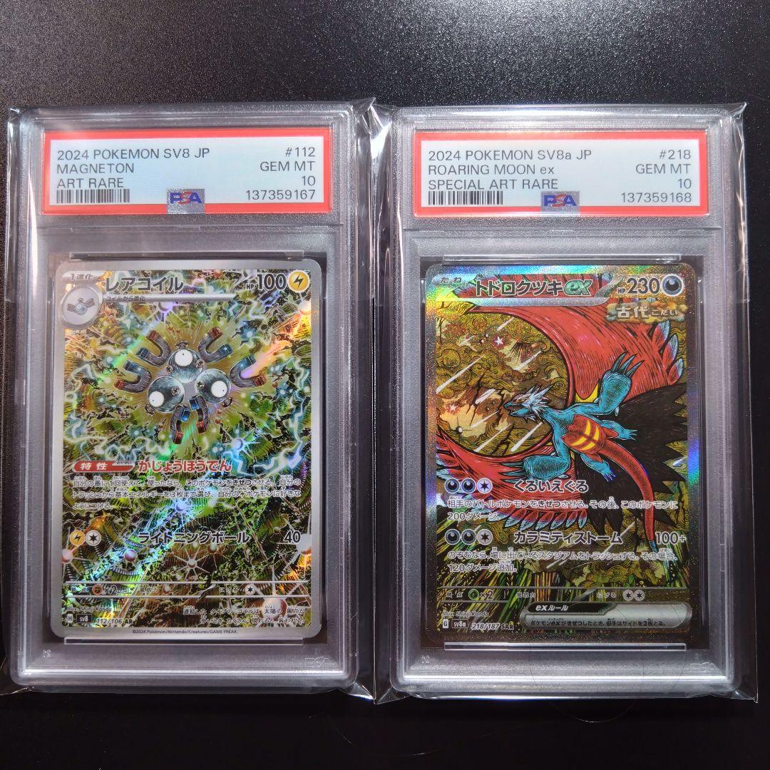 PSA10 連番】ポケモンカード カンダシンジ レアコイル トドロクツキ