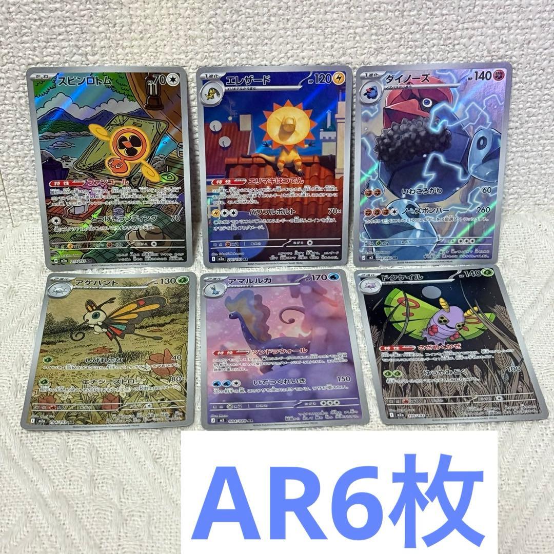 ポケカ AR 6枚まとめ売り - メルカリ