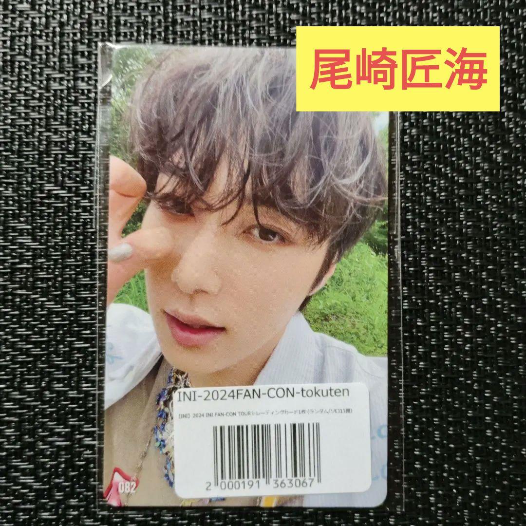 INI 尾崎匠海 トレカ - メルカリ